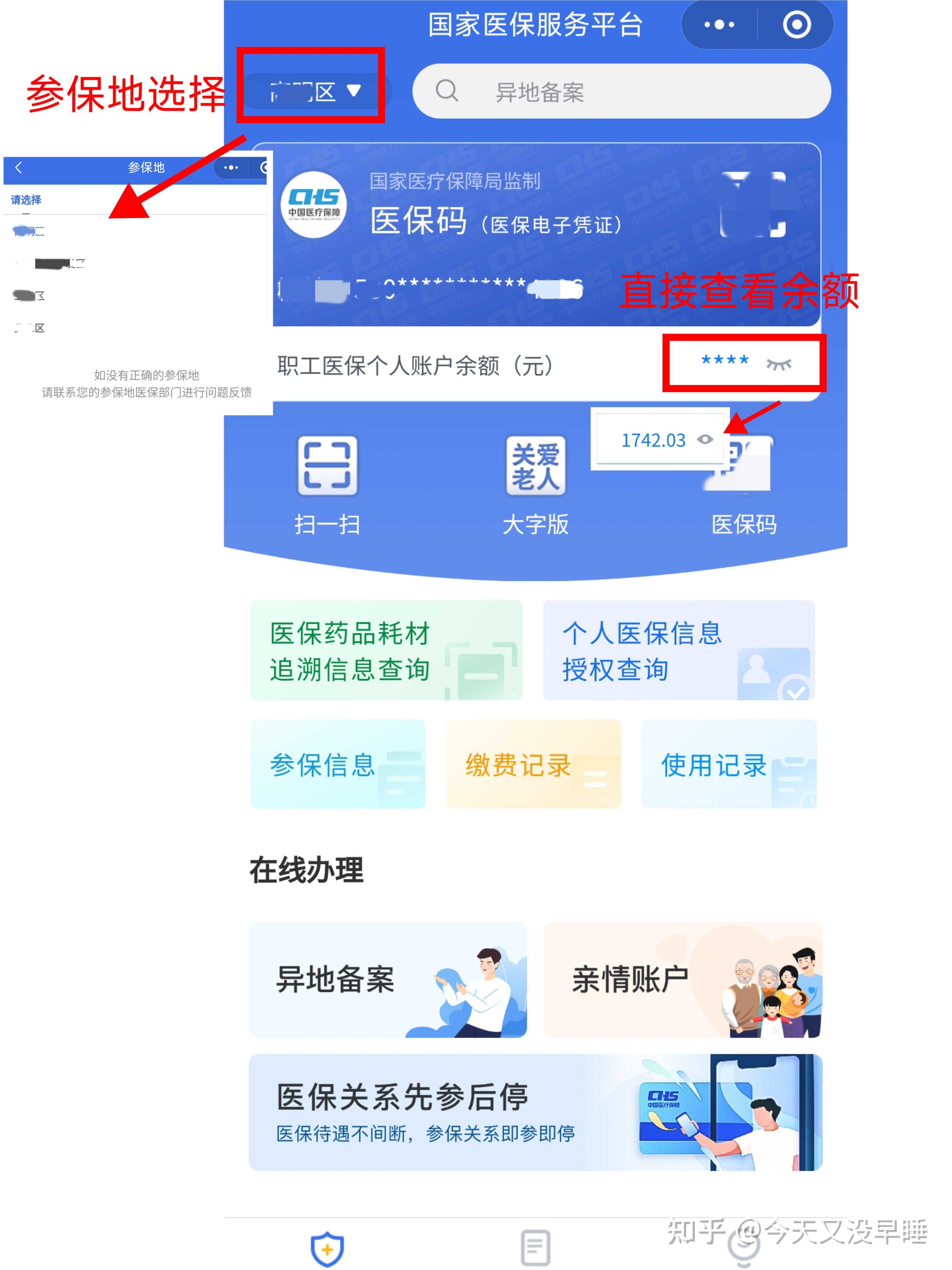 兴安盟最新医保卡显示有余额去药店余额是零方法分析(最方便真实的兴安盟原来医保卡里有钱今天药店说没钱方法)