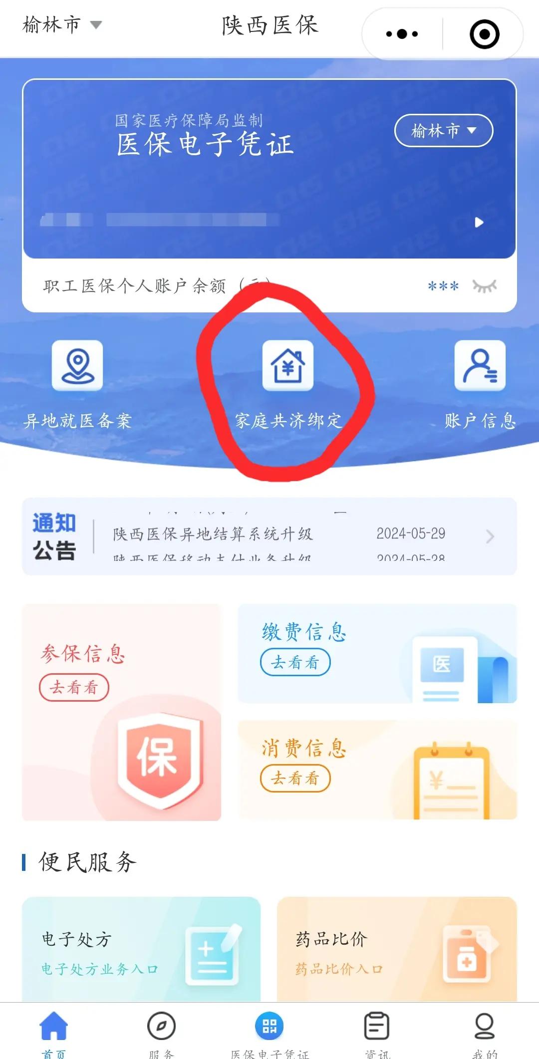 兴安盟最新医保卡绑定微信能把钱取出来吗方法分析(最方便真实的兴安盟医保卡绑微信上可以用吗方法)