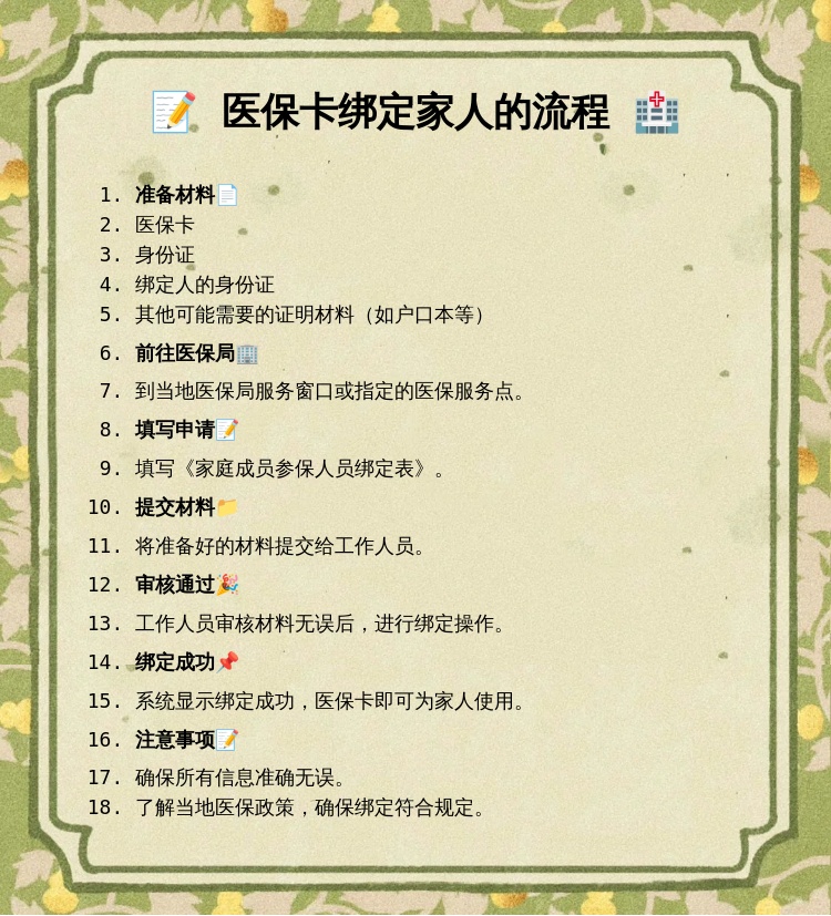兴安盟最新医保亲情账户微信怎么绑定方法分析(最方便真实的兴安盟医保亲情卡绑定步骤方法)