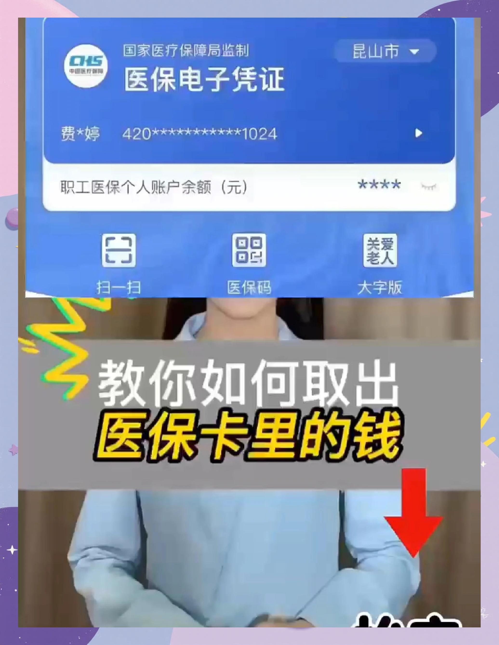 兴安盟最新医保卡的钱和银行卡的钱在一起吗方法分析(最方便真实的兴安盟医保卡银行账户里的钱是看病用么方法)