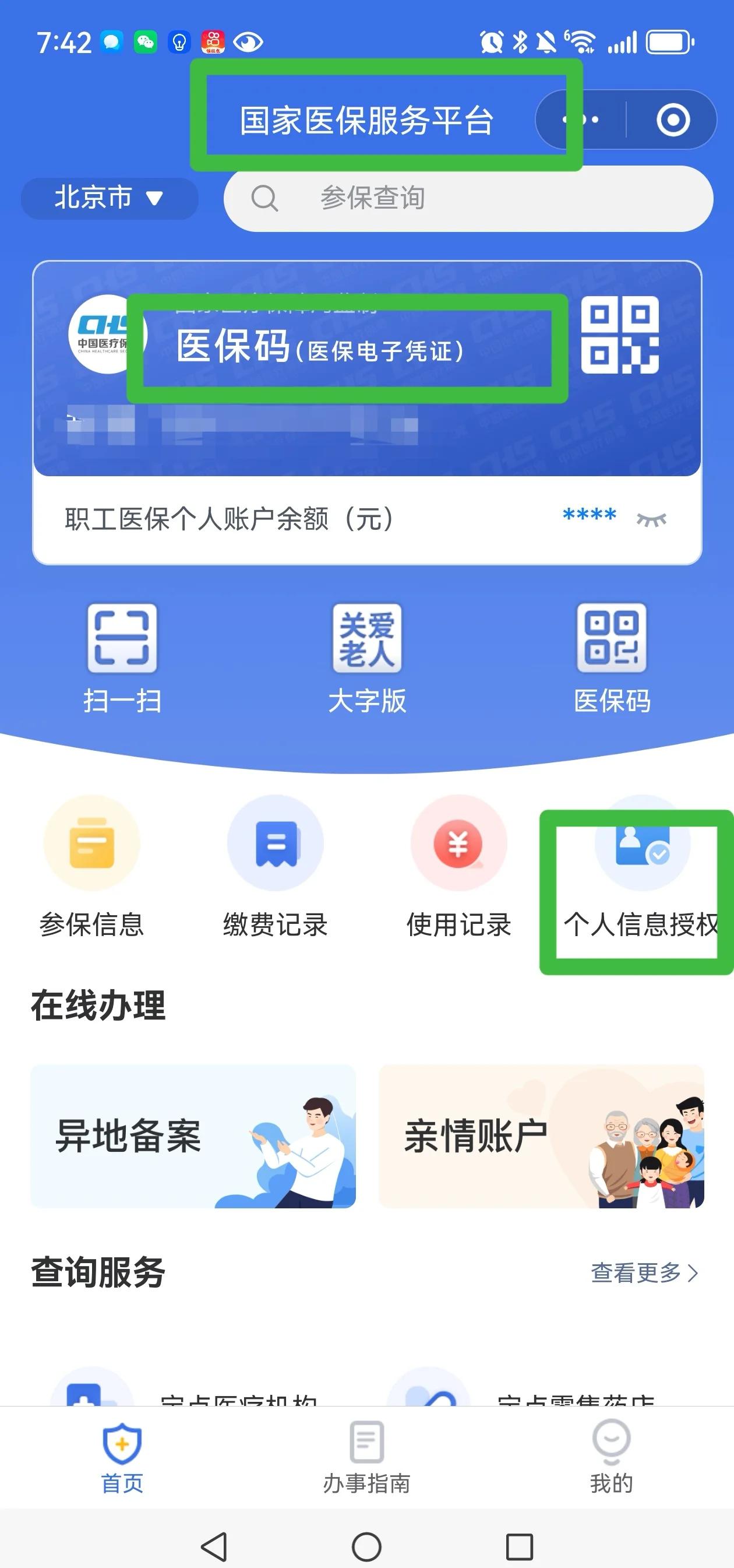 兴安盟最新医保账户怎么网上激活方法分析(最方便真实的兴安盟医保账户网上激活流程方法)