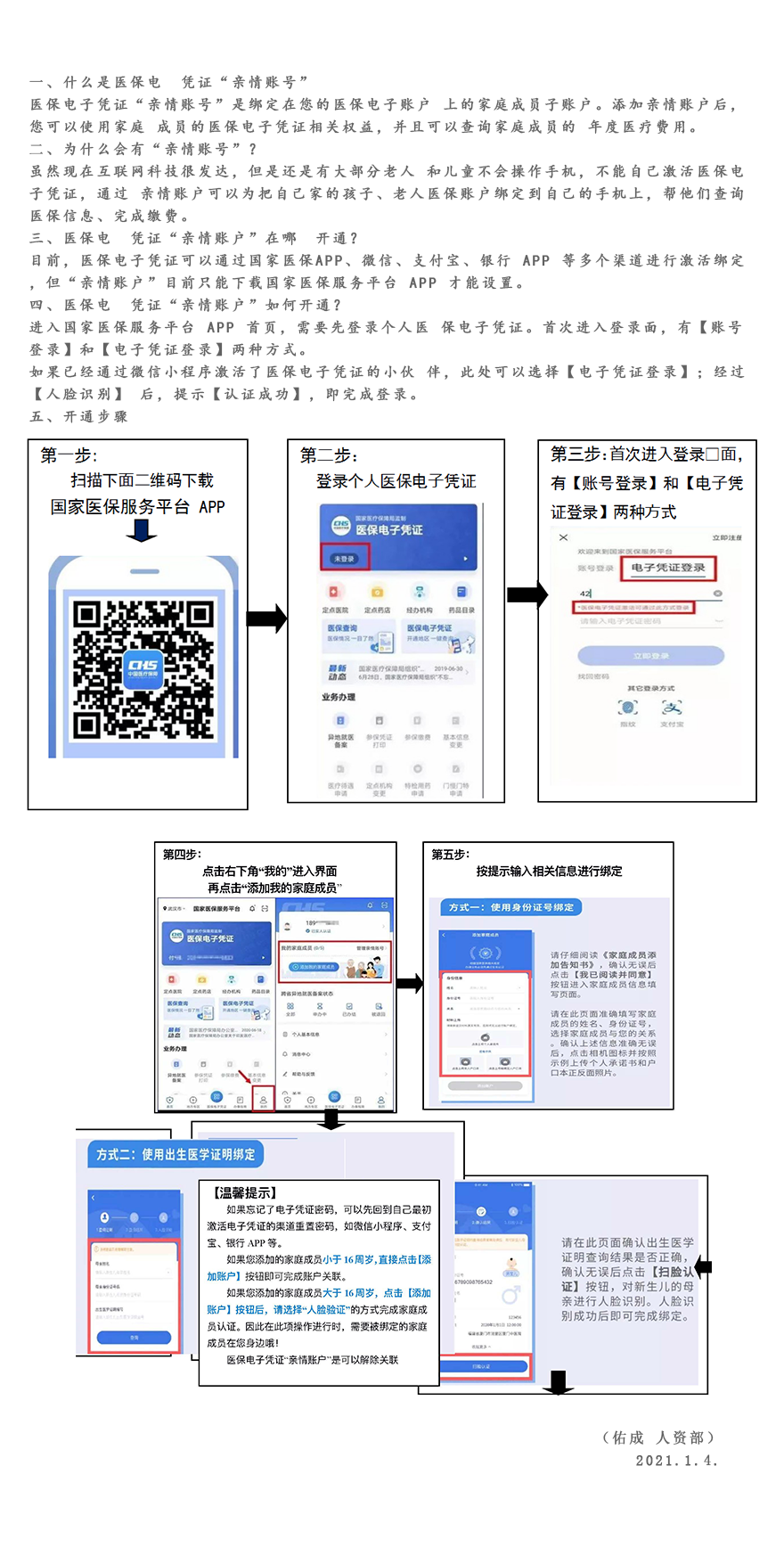 兴安盟最新医保账户怎么网上激活方法分析(最方便真实的兴安盟医保账户网上激活流程方法)