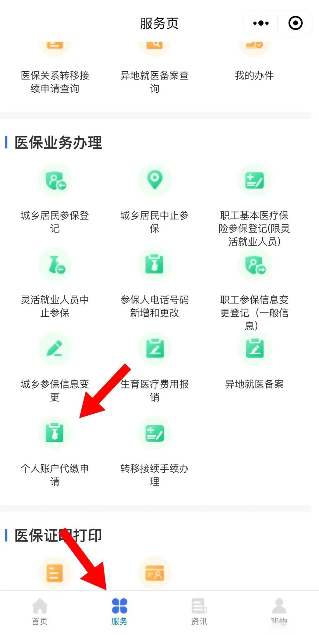 兴安盟最新医保卡的钱转入微信余额流程方法分析(最方便真实的兴安盟医保钱怎么转到银行卡方法)