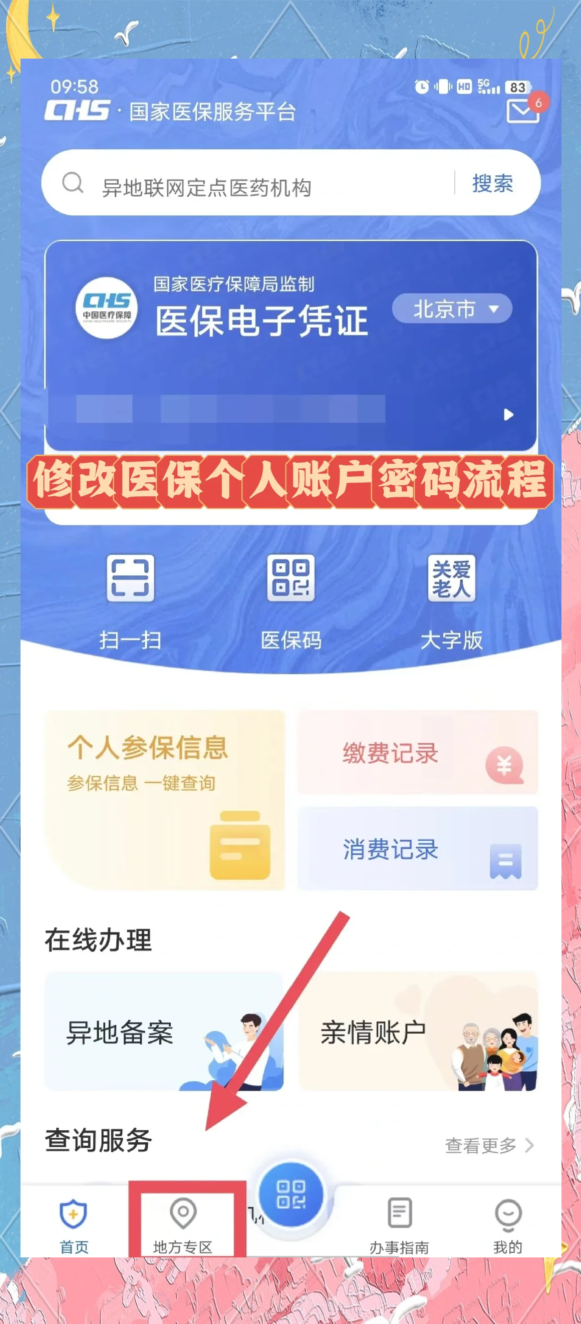 兴安盟最新手机怎么把钱转到医保卡里面方法分析(最方便真实的兴安盟手机怎么存钱到医保卡方法)